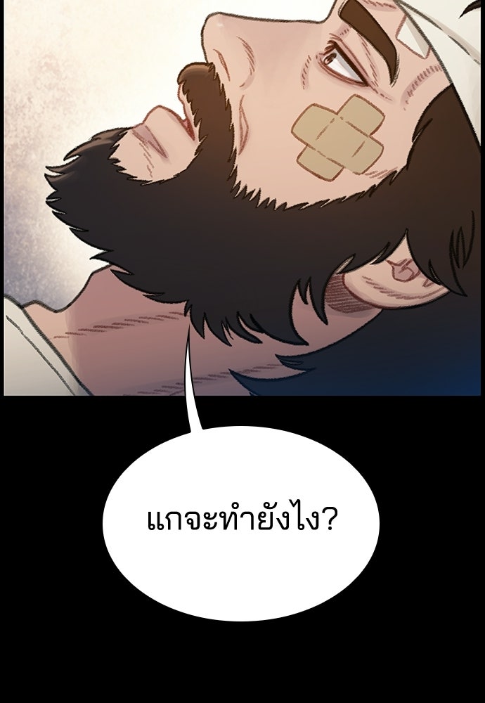 ปิดบัญชีล่าคดีสุดท้าย - หน้า 80