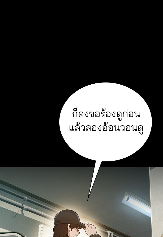 ปิดบัญชีล่าคดีสุดท้าย - หน้า 81