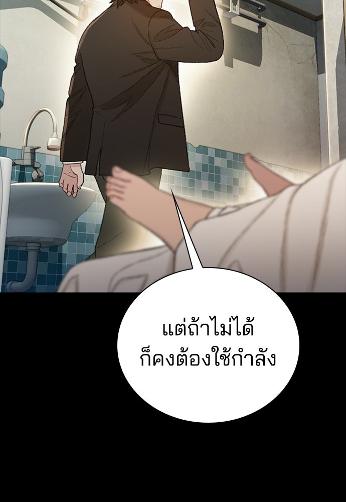 ปิดบัญชีล่าคดีสุดท้าย - หน้า 82