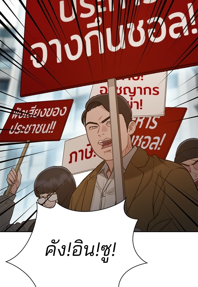 ปิดบัญชีล่าคดีสุดท้าย - หน้า 88