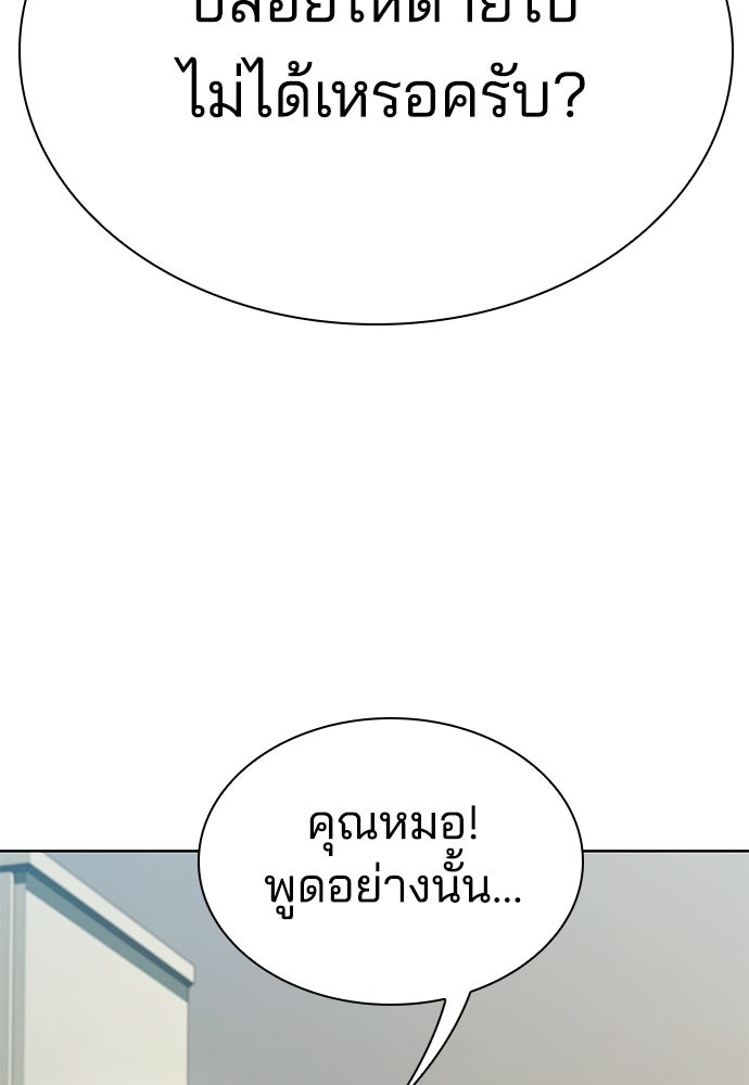 ปิดบัญชีล่าคดีสุดท้าย - หน้า 95