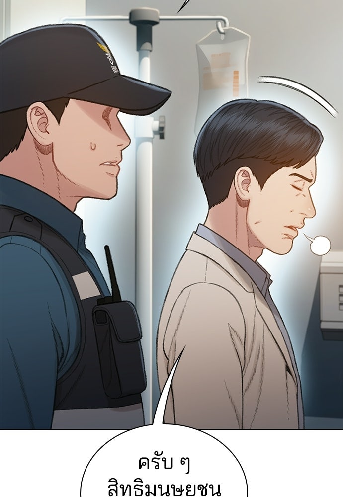 ปิดบัญชีล่าคดีสุดท้าย - หน้า 96