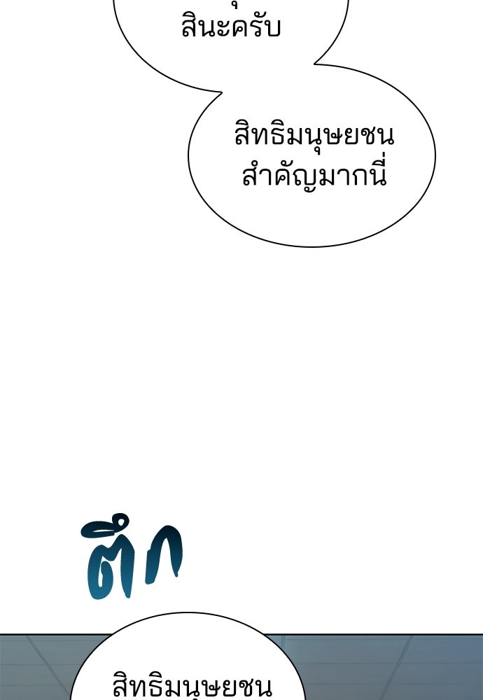 ปิดบัญชีล่าคดีสุดท้าย - หน้า 97