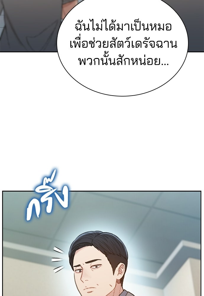 ปิดบัญชีล่าคดีสุดท้าย - หน้า 99