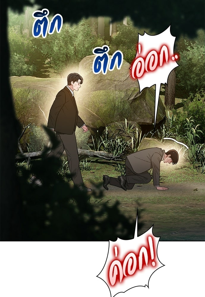 ปิดบัญชีล่าคดีสุดท้าย - หน้า 103