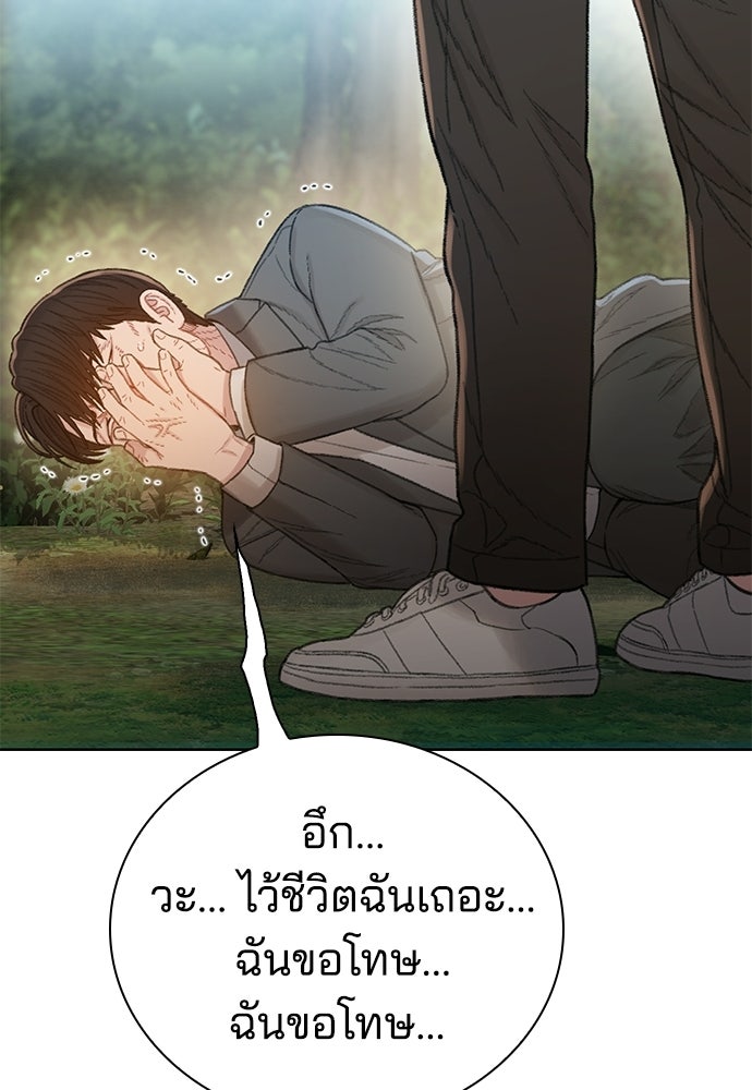 ปิดบัญชีล่าคดีสุดท้าย - หน้า 117