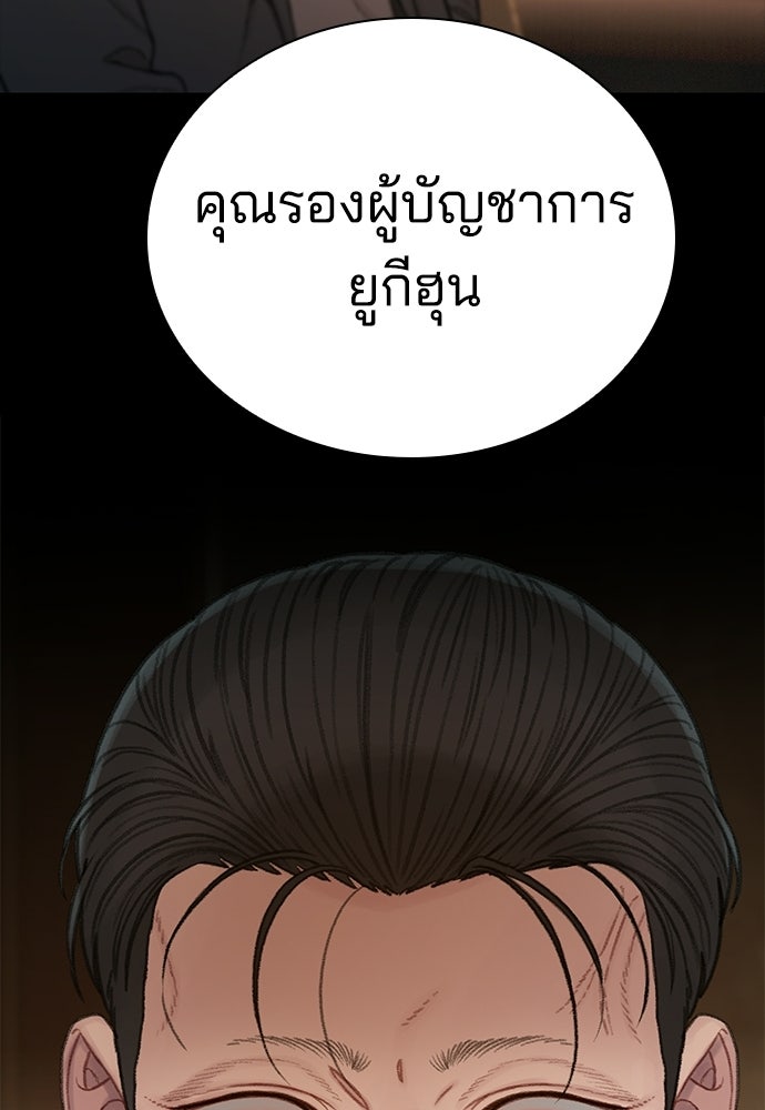 ปิดบัญชีล่าคดีสุดท้าย - หน้า 126