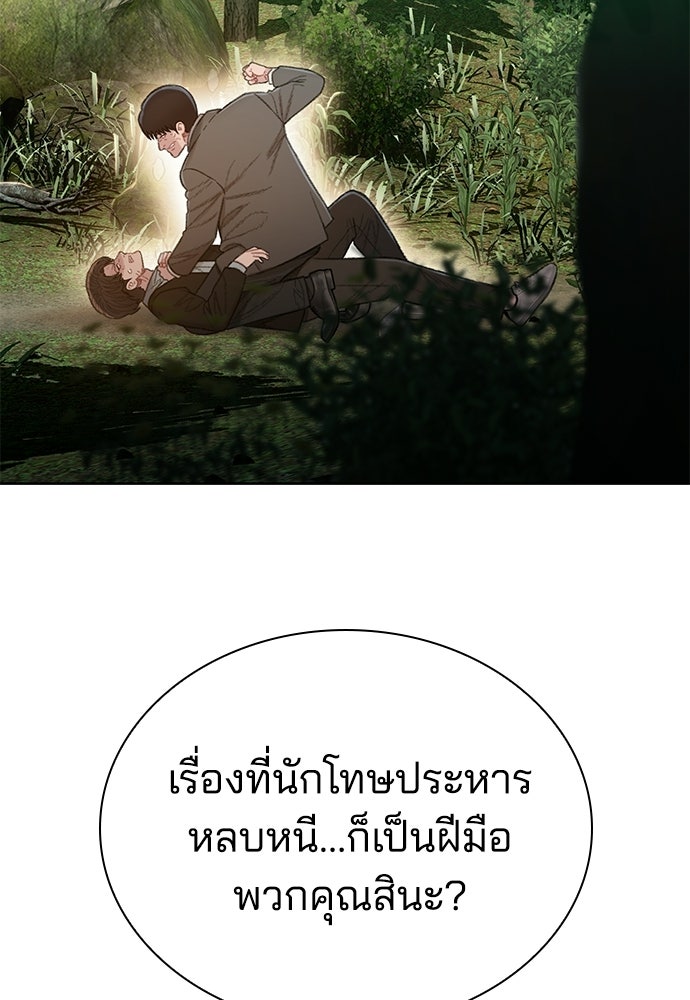 ปิดบัญชีล่าคดีสุดท้าย - หน้า 74