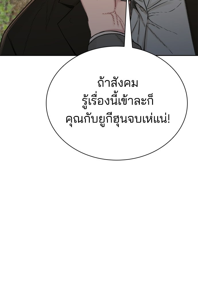 ปิดบัญชีล่าคดีสุดท้าย - หน้า 76