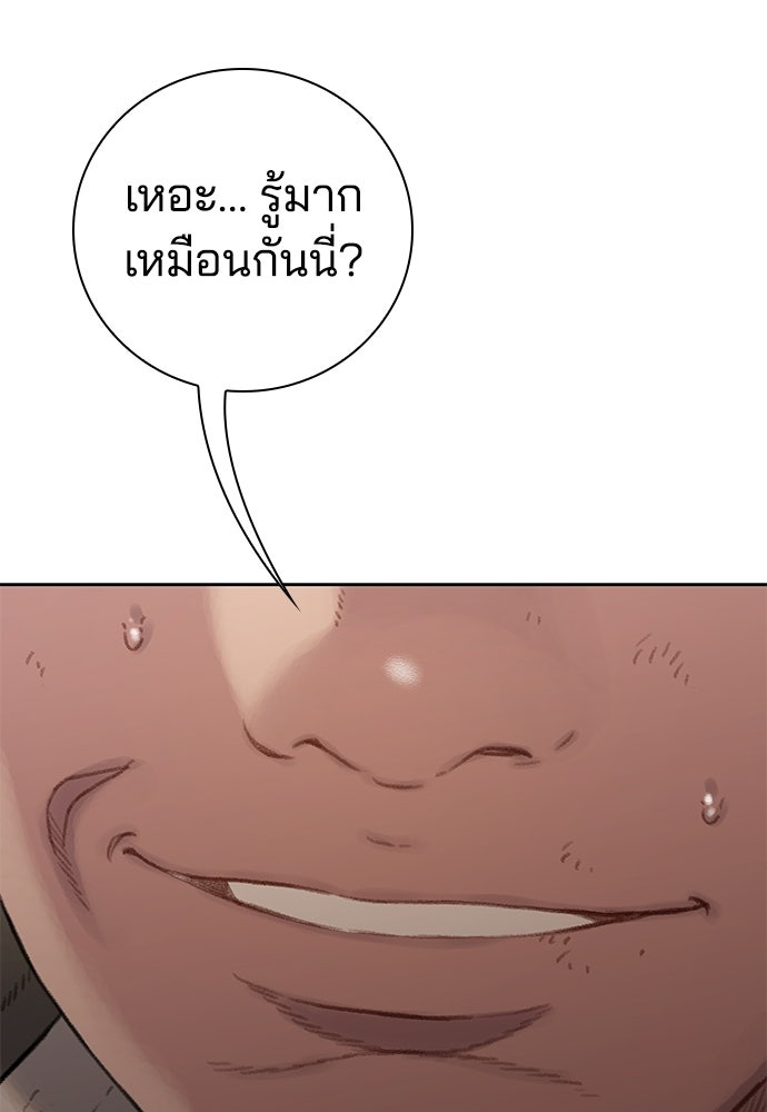ปิดบัญชีล่าคดีสุดท้าย - หน้า 78