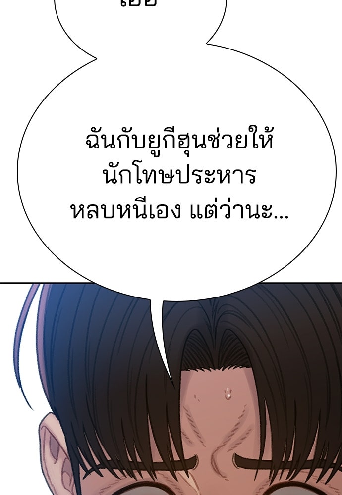 ปิดบัญชีล่าคดีสุดท้าย - หน้า 80
