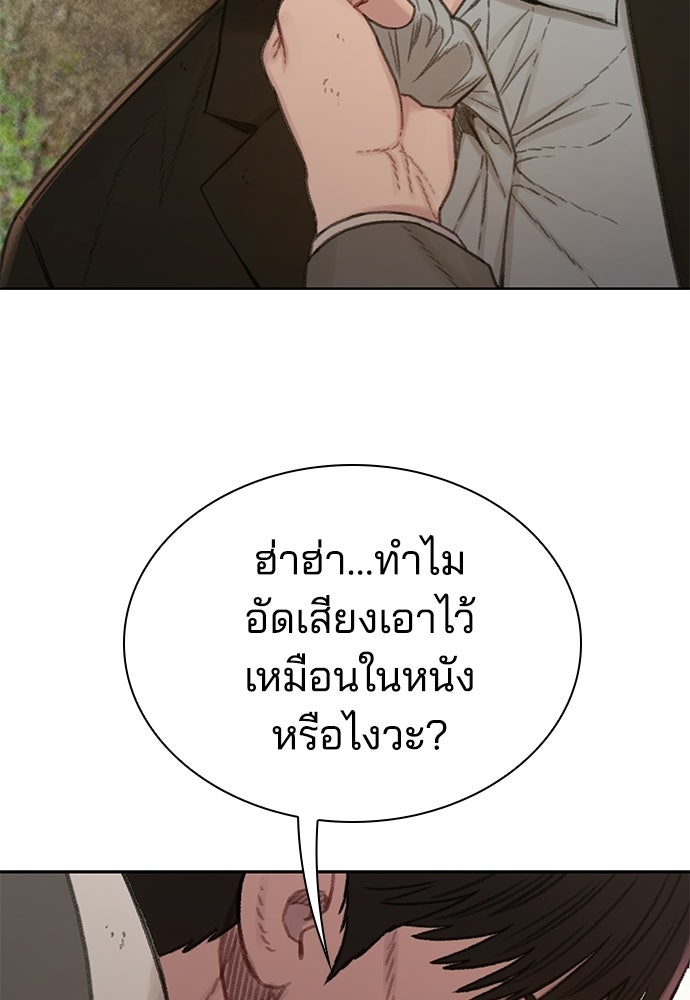 ปิดบัญชีล่าคดีสุดท้าย - หน้า 85