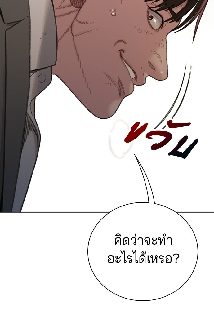 ปิดบัญชีล่าคดีสุดท้าย - หน้า 86
