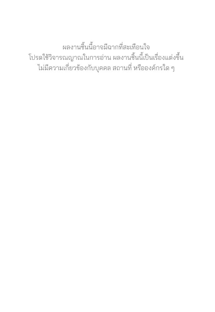 ปิดบัญชีล่าคดีสุดท้าย - หน้า 1