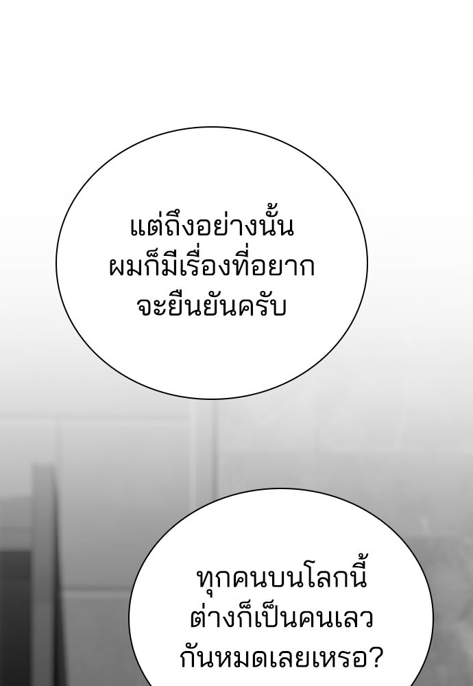 ปิดบัญชีล่าคดีสุดท้าย - หน้า 100