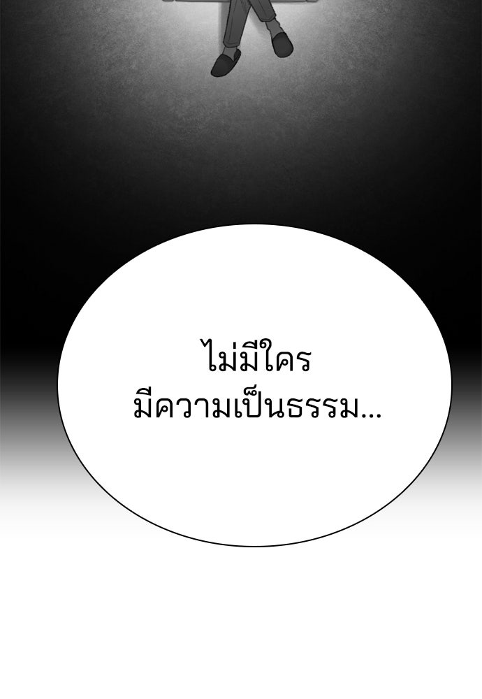 ปิดบัญชีล่าคดีสุดท้าย - หน้า 104
