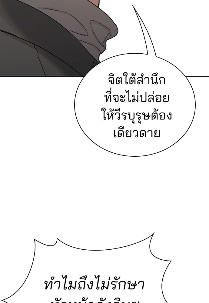 ปิดบัญชีล่าคดีสุดท้าย - หน้า 118