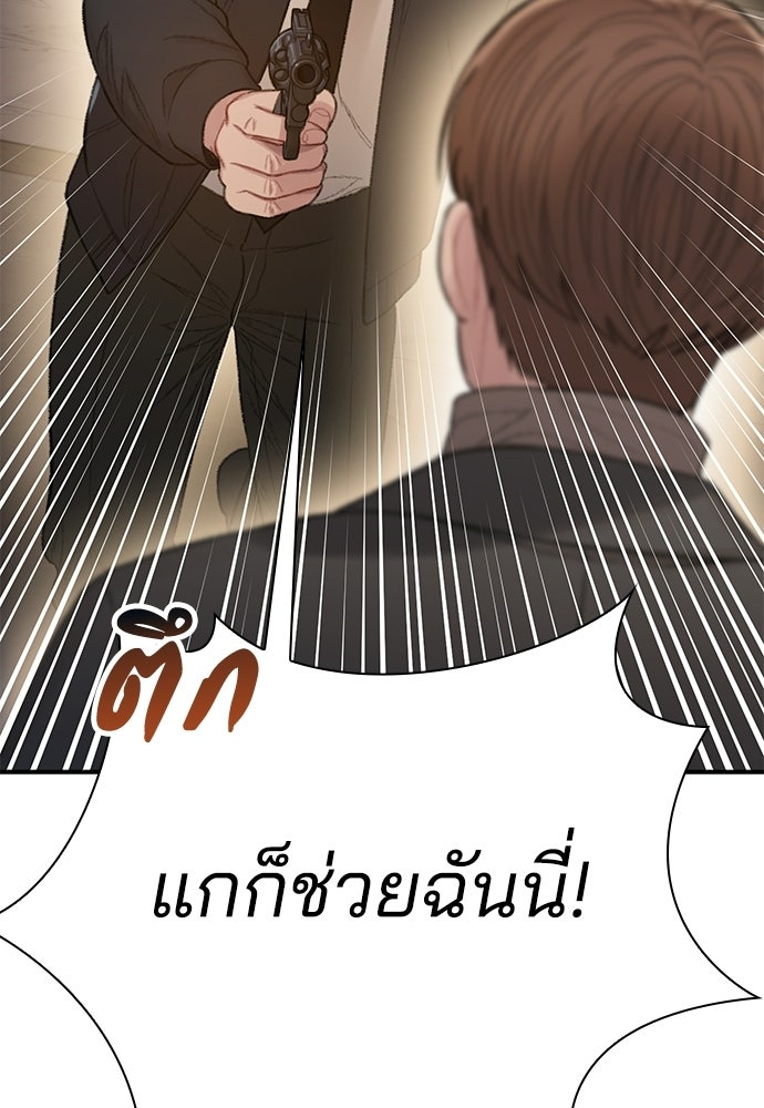ปิดบัญชีล่าคดีสุดท้าย - หน้า 131