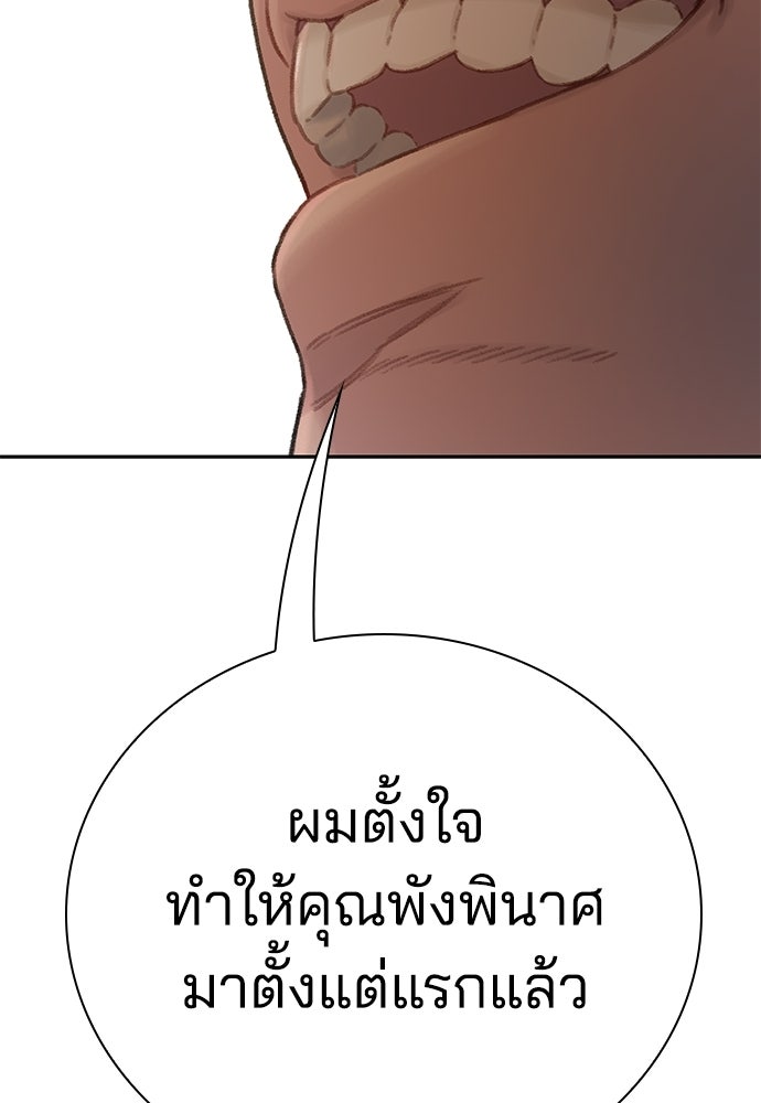 ปิดบัญชีล่าคดีสุดท้าย - หน้า 137
