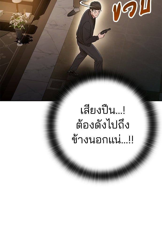 ปิดบัญชีล่าคดีสุดท้าย - หน้า 157
