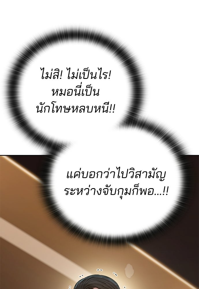 ปิดบัญชีล่าคดีสุดท้าย - หน้า 158
