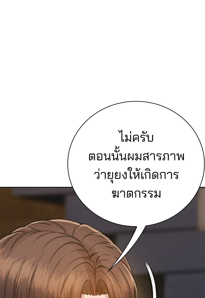 ปิดบัญชีล่าคดีสุดท้าย - หน้า 42