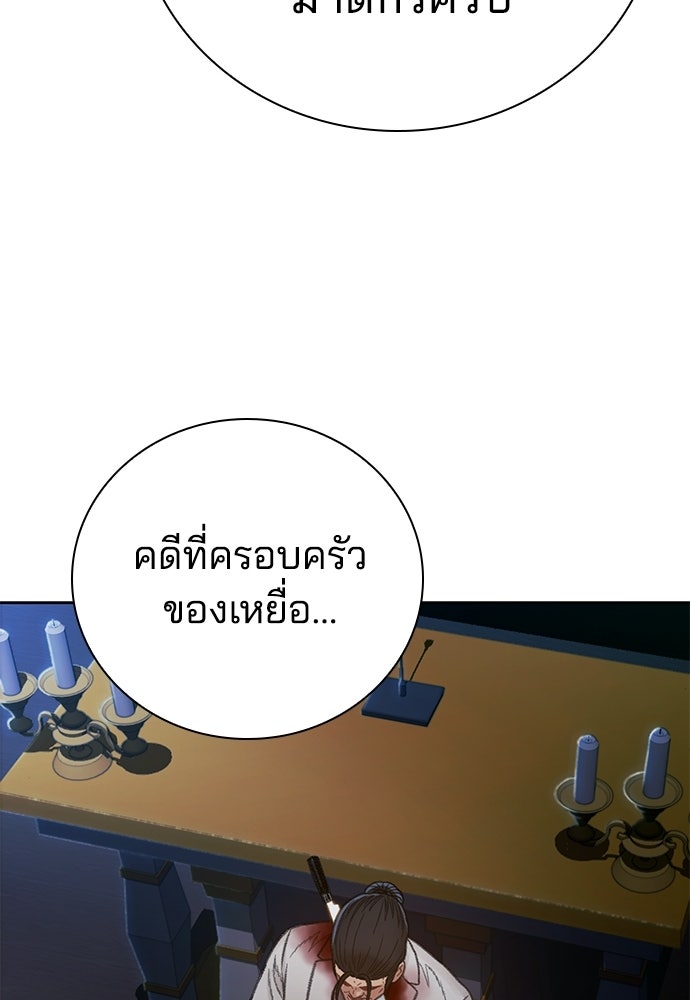ปิดบัญชีล่าคดีสุดท้าย - หน้า 44