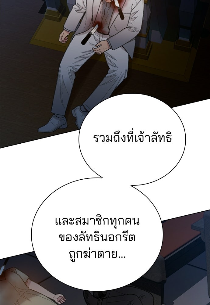 ปิดบัญชีล่าคดีสุดท้าย - หน้า 45