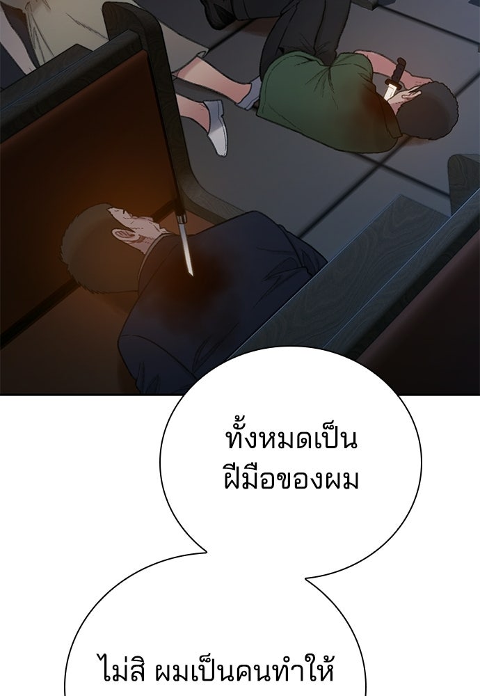 ปิดบัญชีล่าคดีสุดท้าย - หน้า 46