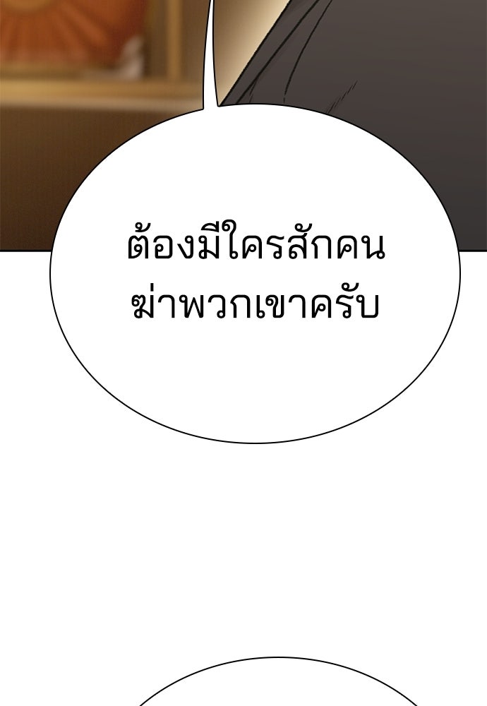ปิดบัญชีล่าคดีสุดท้าย - หน้า 49