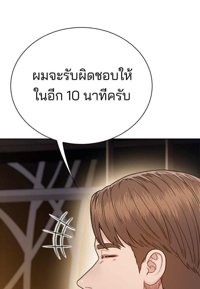 ปิดบัญชีล่าคดีสุดท้าย - หน้า 52