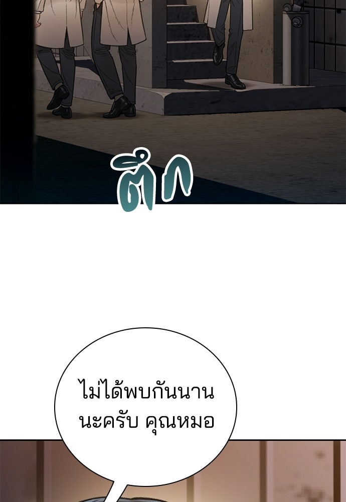 ปิดบัญชีล่าคดีสุดท้าย - หน้า 60