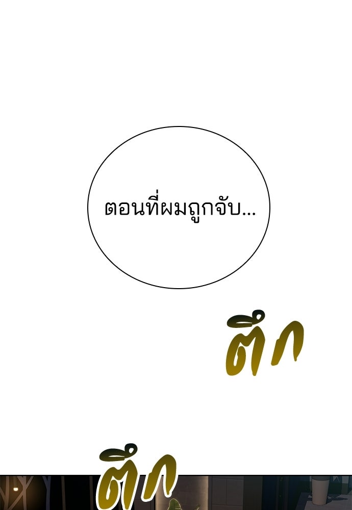 ปิดบัญชีล่าคดีสุดท้าย - หน้า 67