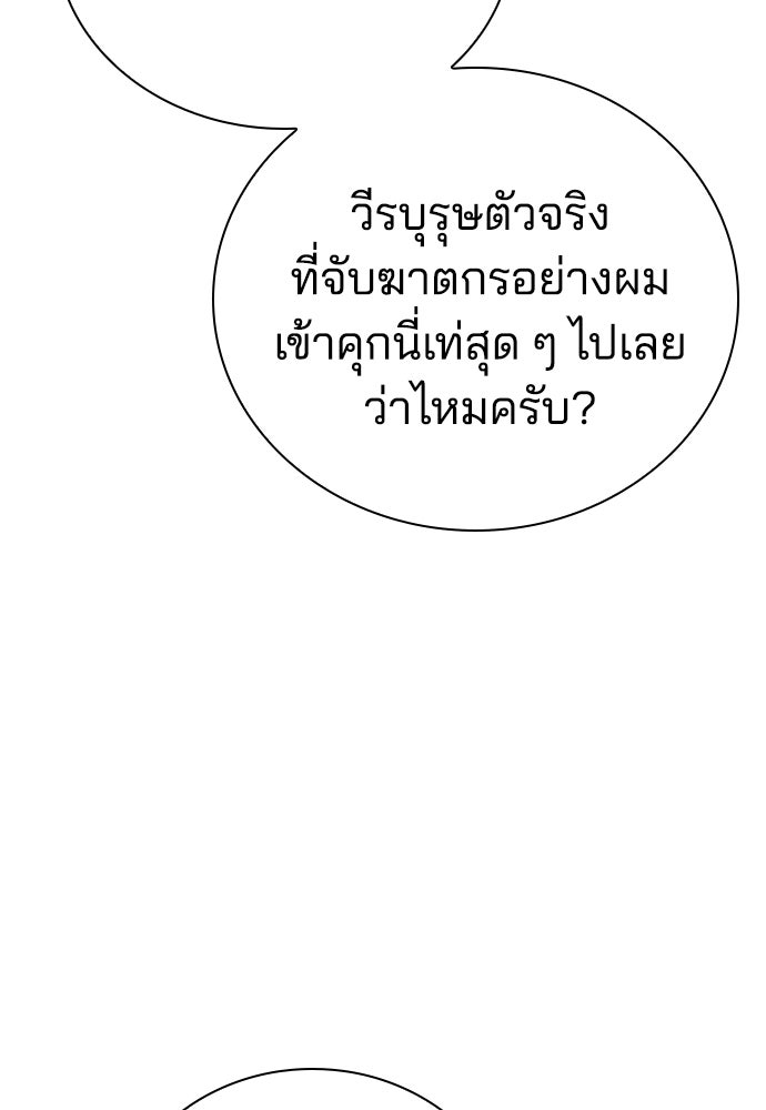 ปิดบัญชีล่าคดีสุดท้าย - หน้า 76