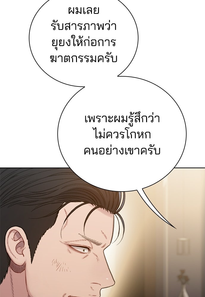 ปิดบัญชีล่าคดีสุดท้าย - หน้า 77