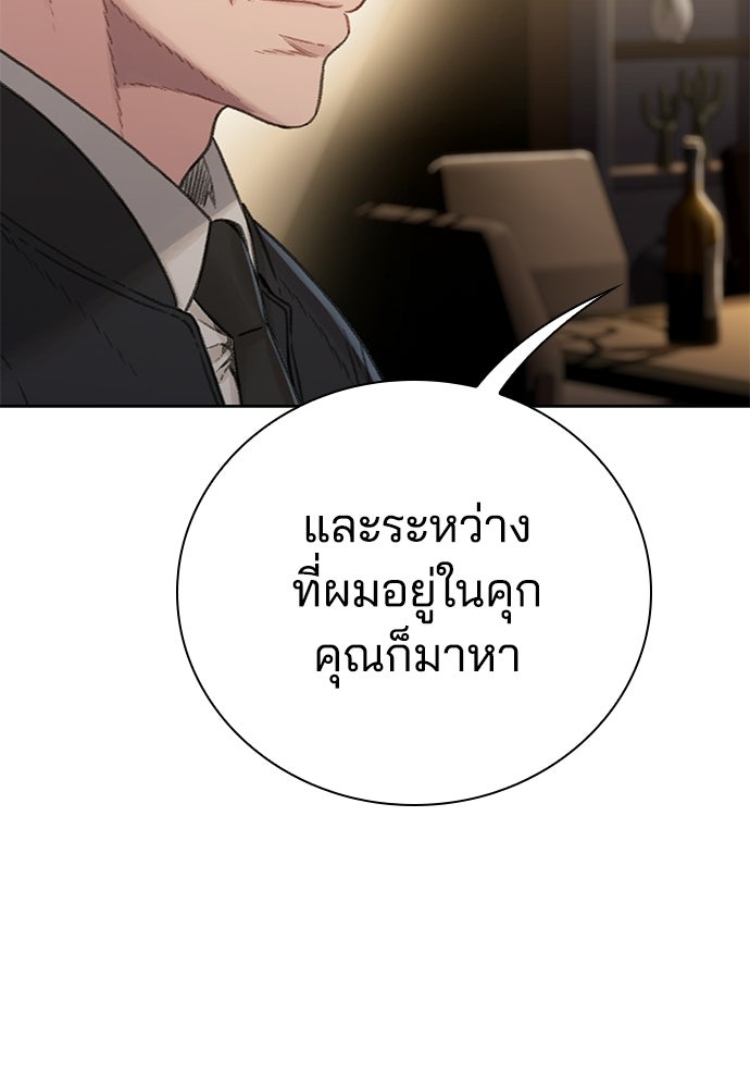 ปิดบัญชีล่าคดีสุดท้าย - หน้า 78