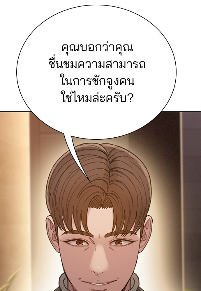 ปิดบัญชีล่าคดีสุดท้าย - หน้า 79