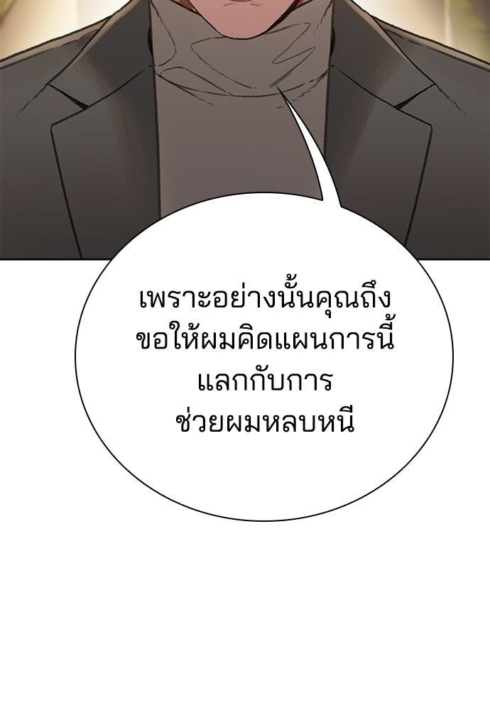 ปิดบัญชีล่าคดีสุดท้าย - หน้า 80
