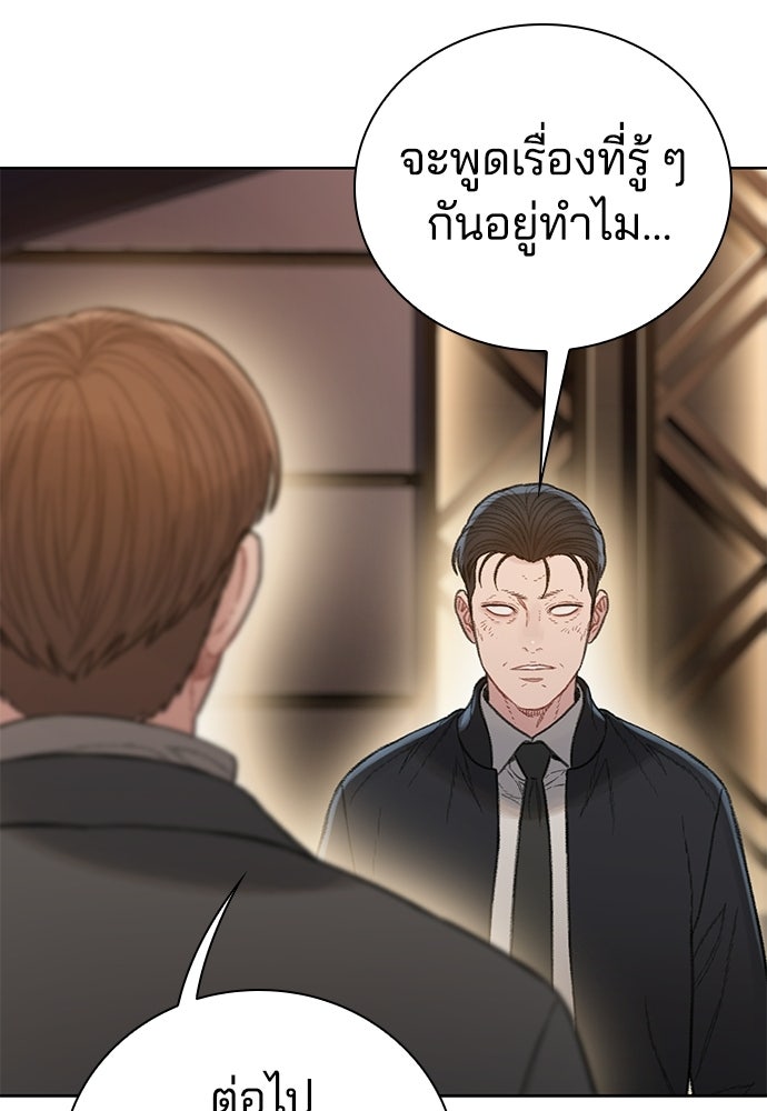 ปิดบัญชีล่าคดีสุดท้าย - หน้า 81