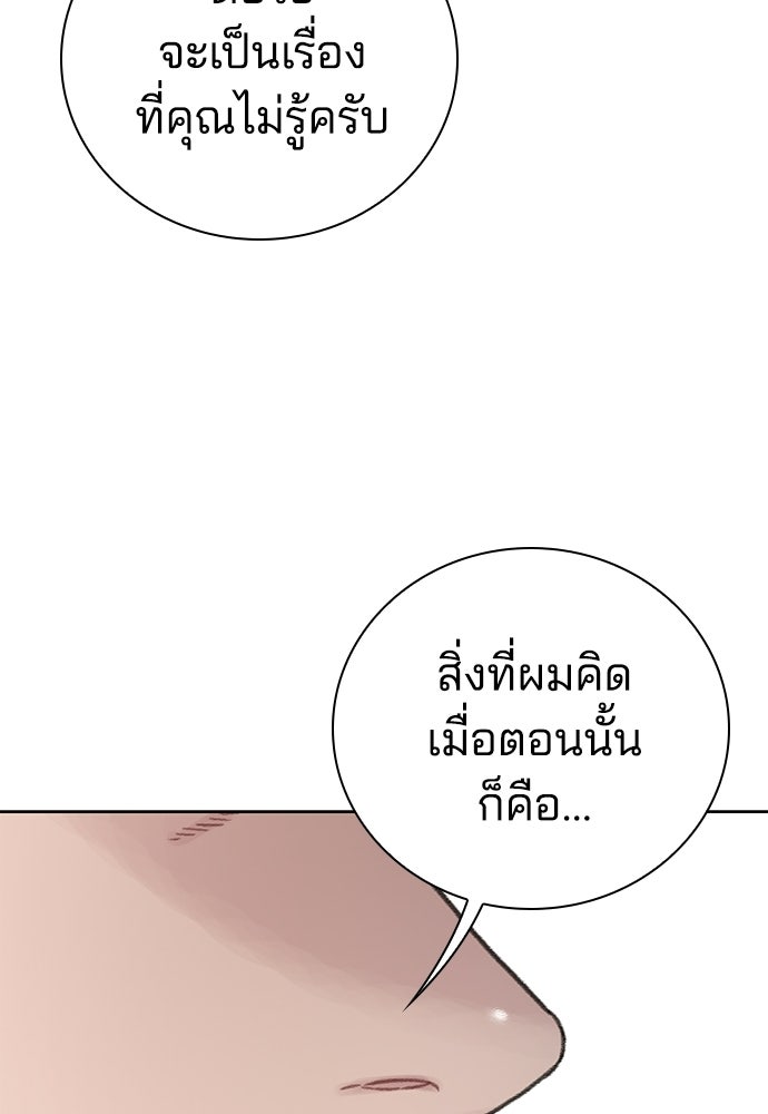 ปิดบัญชีล่าคดีสุดท้าย - หน้า 82