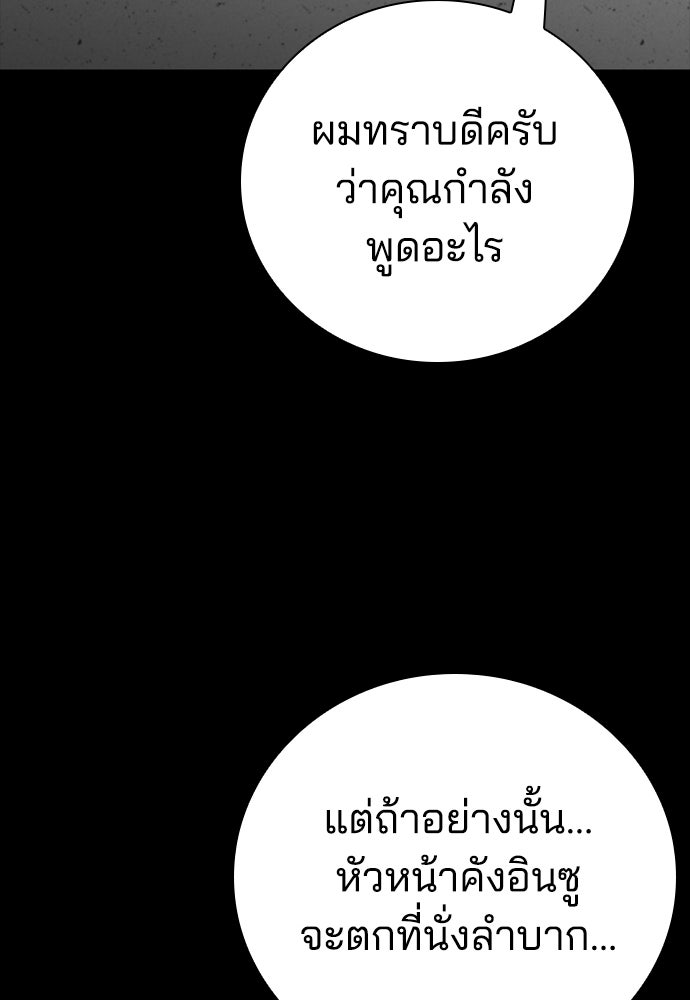 ปิดบัญชีล่าคดีสุดท้าย - หน้า 90