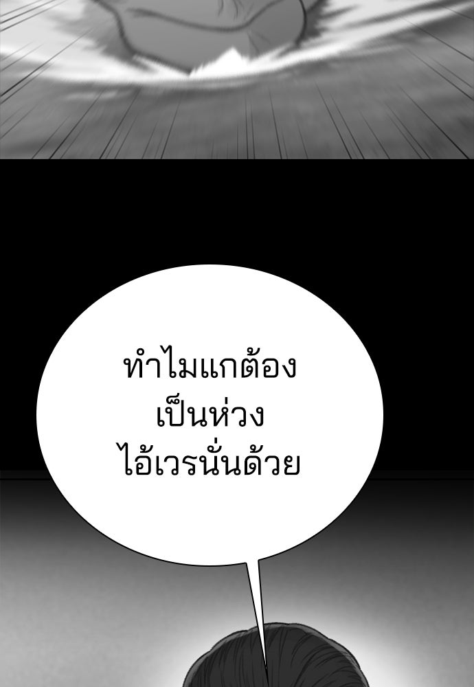 ปิดบัญชีล่าคดีสุดท้าย - หน้า 93