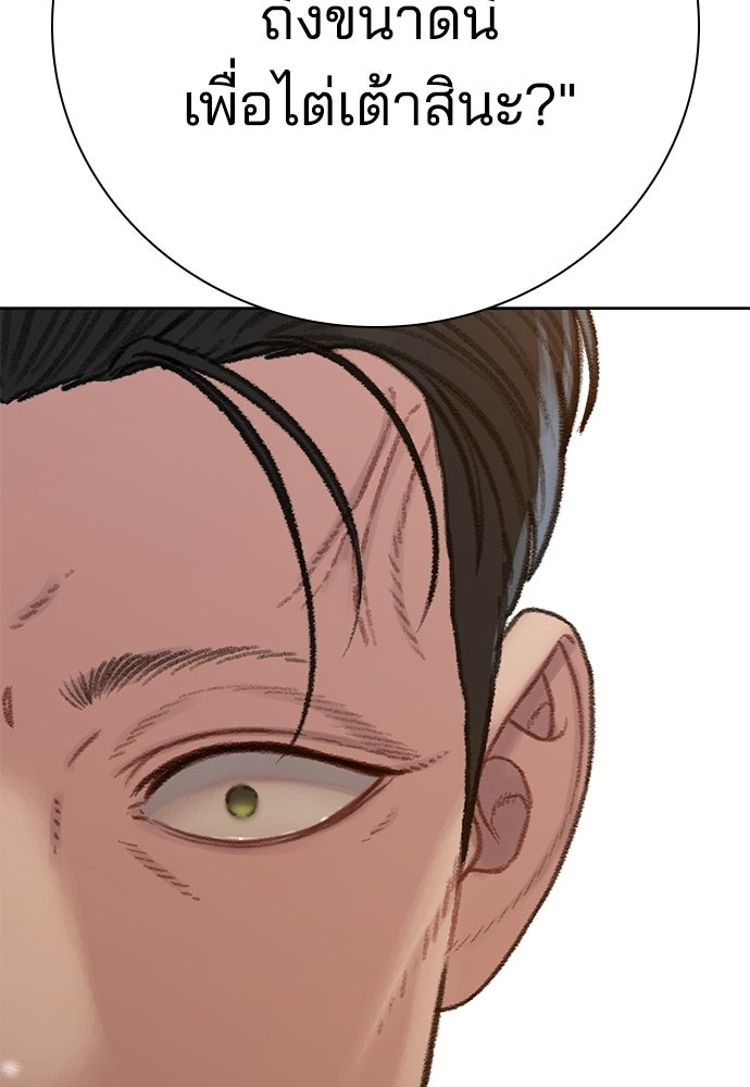 ปิดบัญชีล่าคดีสุดท้าย - หน้า 98