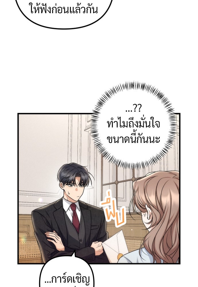 ดีลรักลับใต้โต๊ะทำงาน - หน้า 116