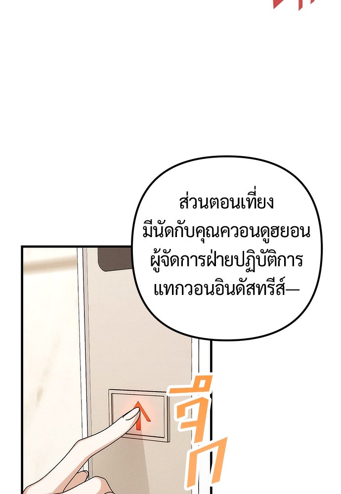 ดีลรักลับใต้โต๊ะทำงาน - หน้า 4