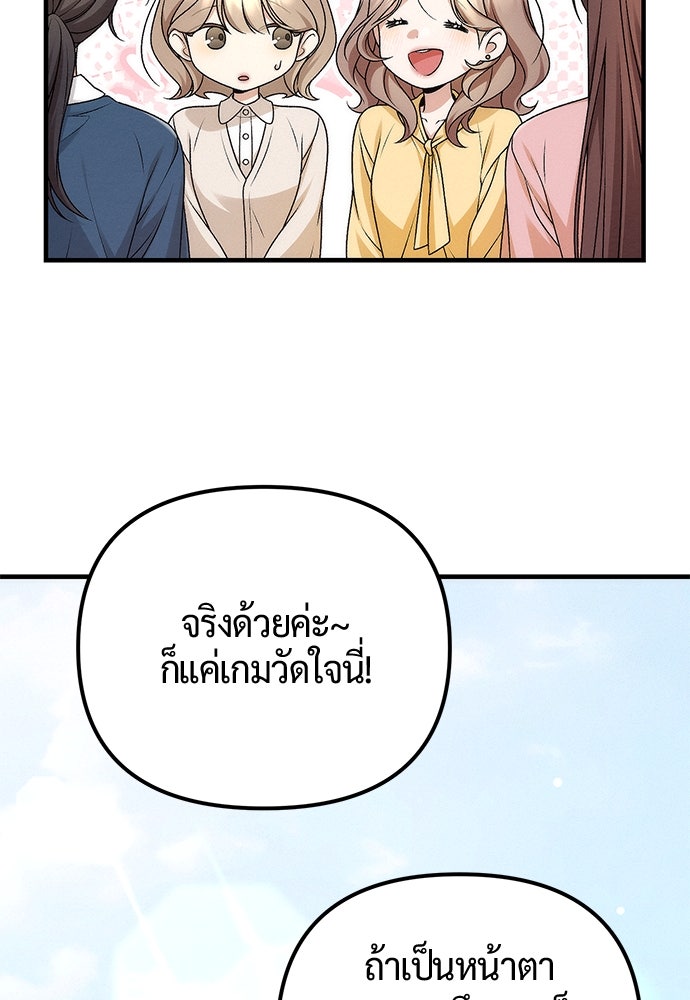 ดีลรักลับใต้โต๊ะทำงาน - หน้า 48