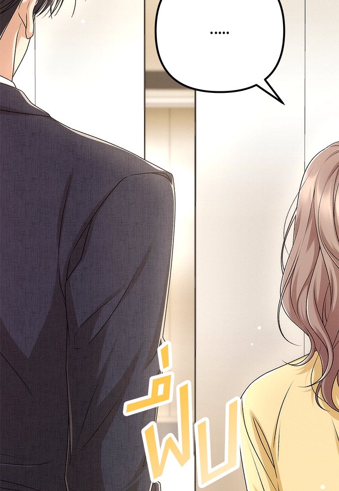 ดีลรักลับใต้โต๊ะทำงาน - หน้า 7