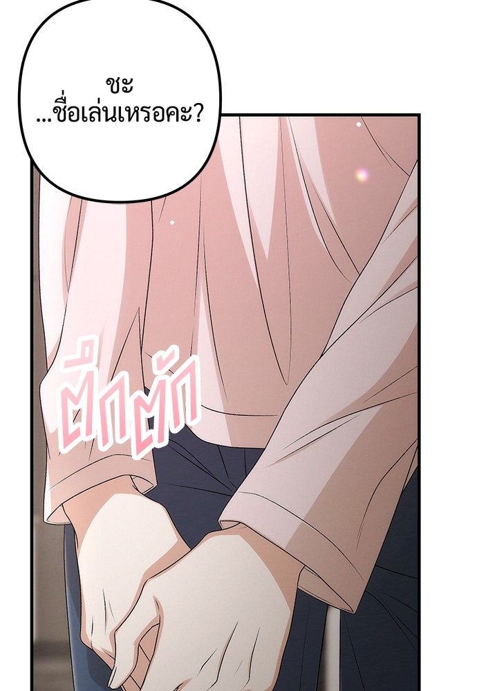 ดีลรักลับใต้โต๊ะทำงาน - หน้า 75
