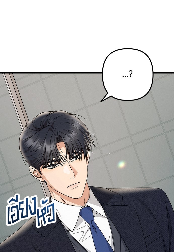 ดีลรักลับใต้โต๊ะทำงาน - หน้า 116