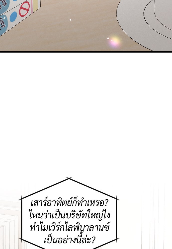 ดีลรักลับใต้โต๊ะทำงาน - หน้า 32